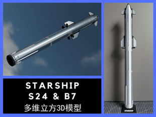 NASA美國宇航局S24馬斯克SpaceX星艦模型Starship模型成品1 260