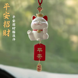 汽車招財貓平安牌掛件飾品車載后視鏡吊墜掛飾車內女保平安車禮品
