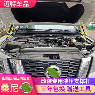 適用新軒逸途達藍鳥陽光騏達逍客勁客奇駿改裝 引擎機蓋液壓支撐桿
