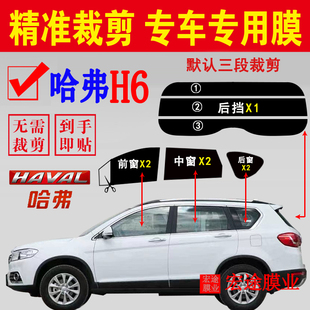 長城哈弗H6玻璃車膜SUV車窗防爆隔熱貼膜車窗防曬太陽膜防紫外線