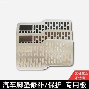 汽車腳墊地毯耐磨踏板皮革絲圈保護墊長方形不銹鋼金屬防滑修補片