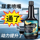 車(chē)用尿素防結(jié)晶添加劑清除清洗劑柴油車(chē) SCR系統(tǒng)疏通貨車(chē)專(zhuān)用溶液