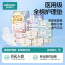 穩健醫療醫用護理墊婦科護墊非衛生巾姨媽巾械字號純棉孕婦專用