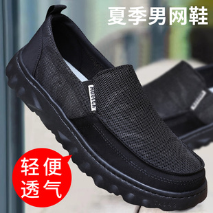透氣網面休閑運動爸爸輕便軟底中老年網眼鞋 男網鞋 老北京布鞋 夏季