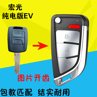 汽車鑰匙改裝 ev新能源增程版 折疊一體遙控器 五菱宏光純電版 2024款
