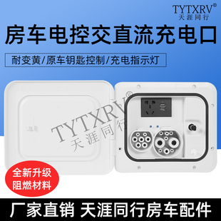 房車交直流充電電控艙門外接電源插座遙控防水倉門房車汽車改裝 件