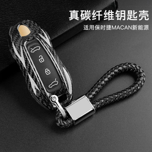 適用保時捷新款 飾配件 macan新能源E電動車碳纖維鑰匙殼扣套包改裝