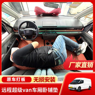 吉利遠程van貨車座椅臥鋪遠程VAN車載床墊改裝 副駕座墊睡覺神器
