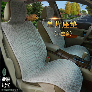 純亞麻汽車坐墊半包單片座四季 涼墊簡約 通用單個前排駕駛座墊夏季