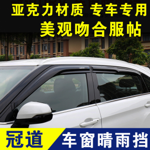 本田冠道車窗擋雨板晴雨擋雨眉黑色專用遮雨條防雨片專用外觀改裝