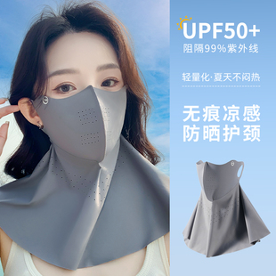 高顏值防曬口罩遮脖子面罩夏季 防紫外線護頸一體女冰絲全臉遮陽夏