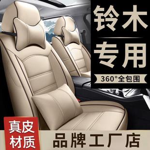 鈴木新老奧拓雨燕北斗星利亞納A6維特拉專用汽車座套真皮坐椅座墊