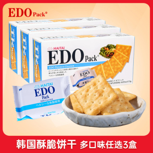 EDOpack韓國進口餅干零食小包裝 薄脆蘇打餅干咸味高端網紅爆款