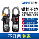 正泰鉗形萬用表數字高精度全自動鉗型電流表萬能表智能電工維修