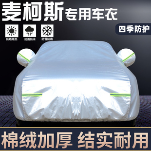 福特麥柯斯專用車衣車罩防曬防雨塵隔熱厚遮陽蓋布汽車套全罩外套