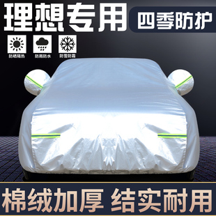理想L8 L9防曬防雨塵隔熱遮陽(yáng)蓋布汽車(chē)套全罩外 L7專(zhuān)用車(chē)衣車(chē)罩L6