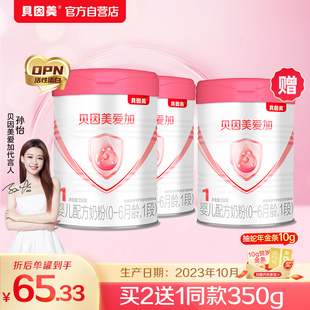 大效期產品介意勿拍 貝因美愛加1段嬰兒配方奶粉 買2罐發3罐