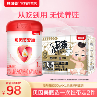 貝因美愛(ài)加?jì)雰号浞侥谭?段350g0 升級(jí) 6月齡新生兒試 包裝