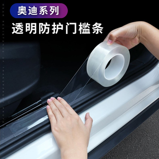 a7q3 適用于奧迪鑰匙套a4l q5l q7門檻條透明迎賓踏板貼 a6l