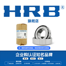 30209 30208 30210 30207 HRB旗艦店哈爾濱圓錐滾子軸承30206