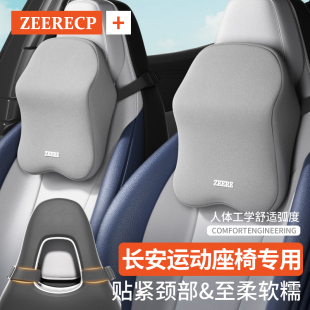 適用于長安汽車頭枕一體式 plusUNI K護頸枕 運動座椅專用CS75