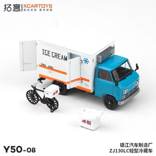 Y50 鎮江汽車制造廠 合金模型 拓意XCARTOYS BJ130冷藏車