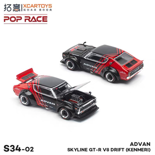 阿迪王涂裝 64仿真合金汽車模型尼桑GTR 拓意POPRACE小比例1