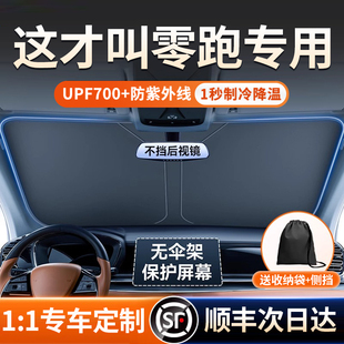 T03 C16 C01汽車遮陽罩簾前擋車窗防曬隔熱傘板 C10 適用零跑C11