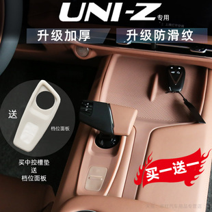 長安UNI Z中控儲物槽墊排擋面板防塵保護硅膠墊內飾用品配件uniz