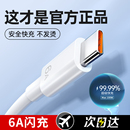 p40p30p70Nova8榮耀v60充電線器原手機(jī)插頭閃裝 100W正品 c數(shù)據(jù)線BS適用66W華為mate60pro 6A超級(jí)快充type