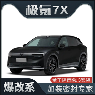 裝 全車車門防塵改裝 適配極氪7X專用隔音密封條加裝 飾 爆改系