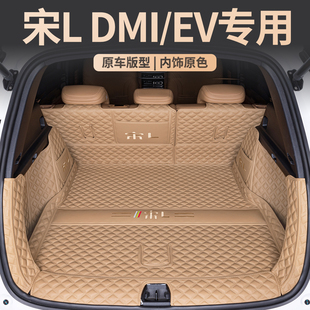 適用于比亞迪宋L后備箱墊全包圍25款 dmi專用EV汽車用品配件尾箱墊