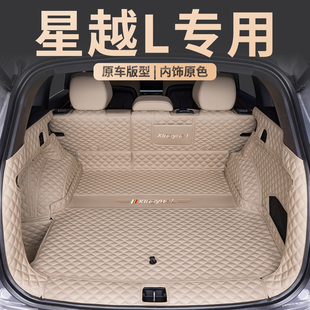 適用于吉利星越L后備箱墊全包圍專用2025款 件尾箱墊 汽車用品改裝