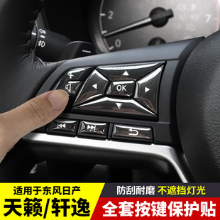 飾配件用品套裝 新天籟14代軒逸按鍵保護(hù)貼21款 排擋中控內(nèi)飾日產(chǎn)裝