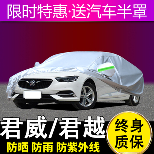 別克君威新君越車衣車罩防曬防雨隔熱專用遮陽罩2020款 汽車罩 21款