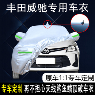 2022款 加厚汽車套 豐田威馳專用車衣車罩防曬防雨隔熱遮陽防雪21款