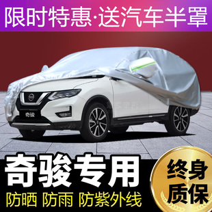 東風日產新奇駿車衣車罩專用2020 2021加厚防雨防曬隔熱遮陽19款