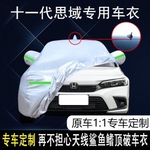 2023款 本田十一代思域專用車衣車罩防曬防雨10代遮陽防雪汽車套22