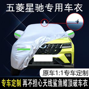 2022款 五菱星馳專用車衣車罩防曬防雨防雪加厚遮陽5座SUV汽車外套