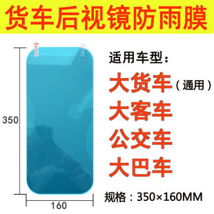 大貨車后視鏡防雨膜防霧膜防雨水貼膜汽車大張車窗玻璃防雨防霧膜