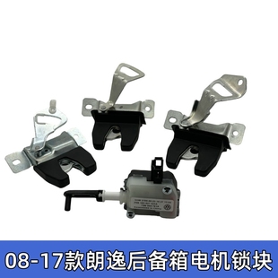 適用于大眾08 17朗逸后備箱電機馬達行李箱鎖后備箱鎖塊尾箱門鎖