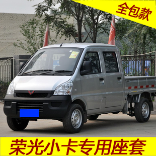 五菱榮光雙排座套小貨車(chē)微型五座四季 通用全包皮革布料專(zhuān)用座墊套