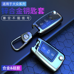 適用于大眾朗逸鑰匙套凌渡寶來途觀速騰polo邁騰探歌途昂CC車包扣