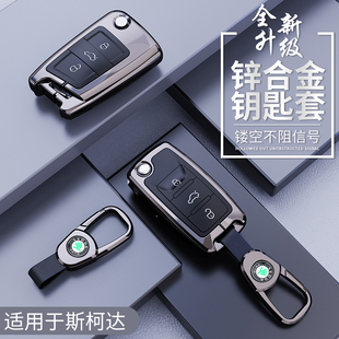 適用斯柯達(dá)明銳鑰匙套昕銳速派柯米克晶銳柯珞克昕動(dòng)昊銳車(chē)包殼扣