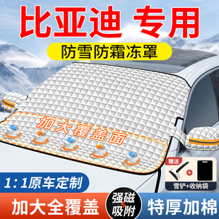 海豚元 宋plusdmi 唐汽車遮陽前擋玻璃遮雪擋防霜雪罩 漢 比亞迪秦
