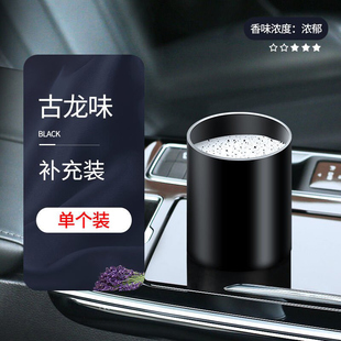 專用替換裝 補充裝 車載香水香氛汽車車用擺件高檔高級香薰香膏男士