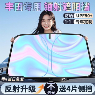 適用豐田凱美瑞榮放RAV4卡羅拉雷凌汽車遮陽簾罩前擋防曬隔熱傘板