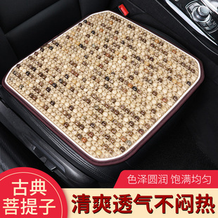 菩提子汽車坐墊夏季 通用夏天用木珠透氣汽車座 單片涼墊車墊子四季