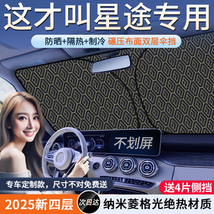 追風(fēng)汽車遮陽傘簾冰晶防曬隔熱前擋車載車窗 凌云 星途攬月 瑤光