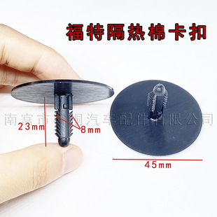 適用于福特探險者引擎罩隔熱層定位器隔熱棉隔音棉內襯固定卡扣